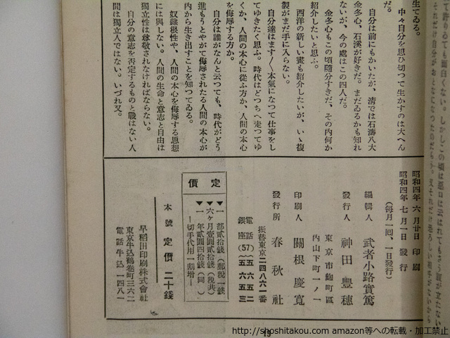 （雑誌）独立人　武者小路実篤個人雑誌　第3巻7号-第4巻6号まで12冊揃/武者小路実篤/春秋社