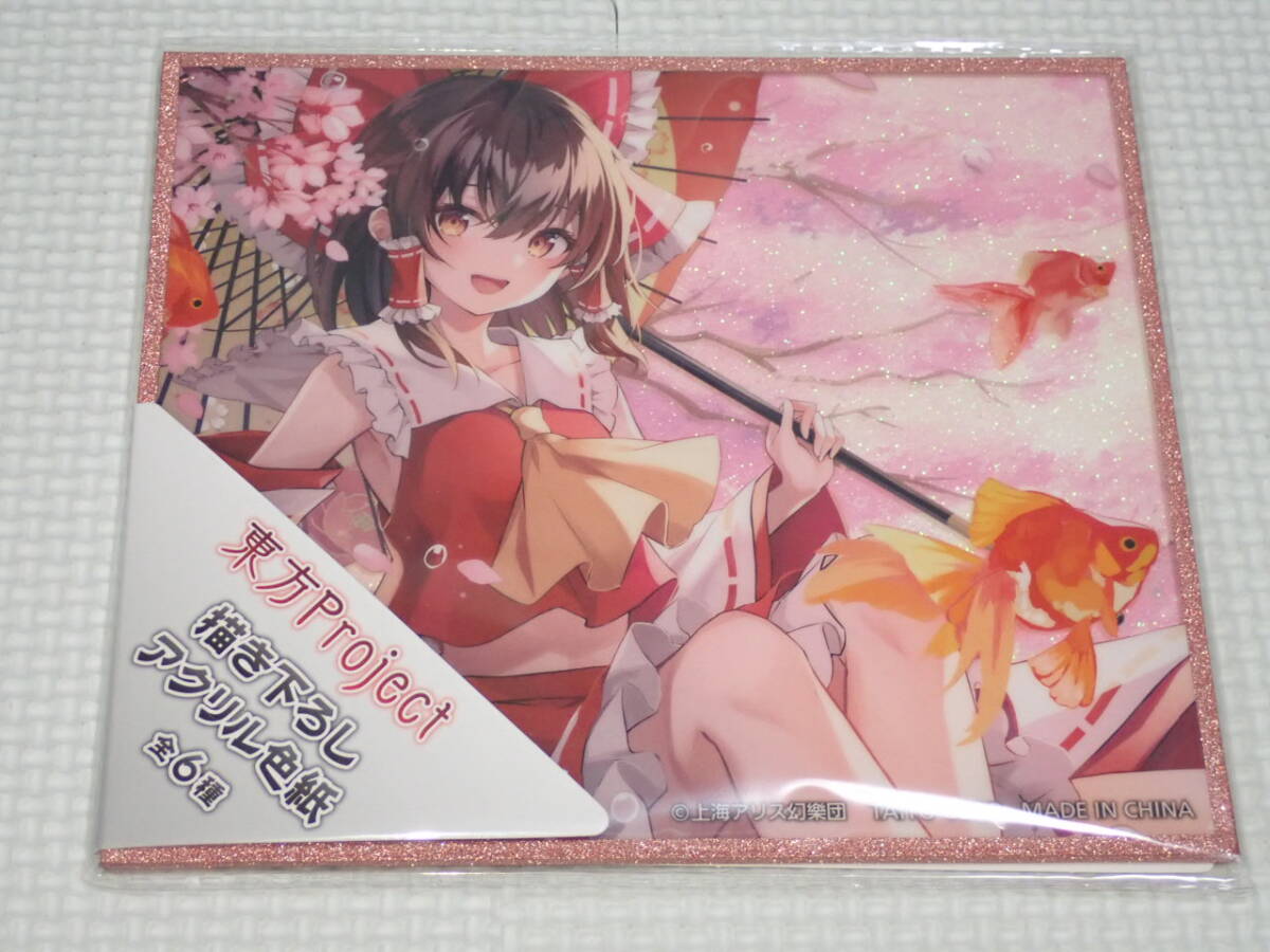 東方Project 描き下ろしアクリル色紙 博麗霊夢(桜) 16cm★新品未開封