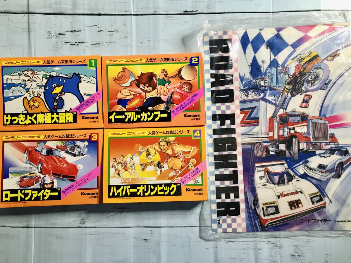 おまけつき 4冊コンプ 永岡書店 ファミリーコンピュータ人気 おまけつき 4冊コンプ 永岡書店 ファミリーコンピュータ人気