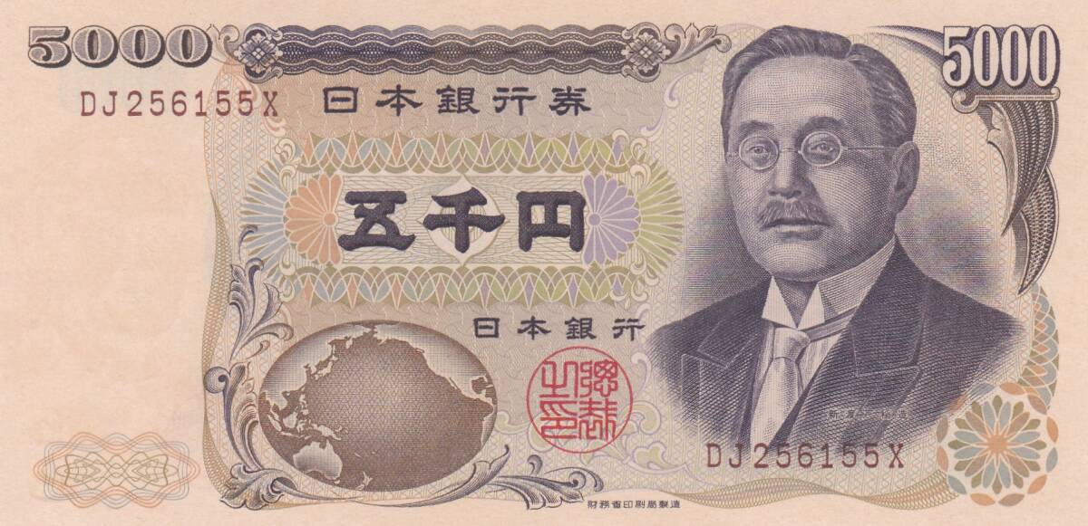 ★新渡戸稲造 5000円札財務褐色2桁★