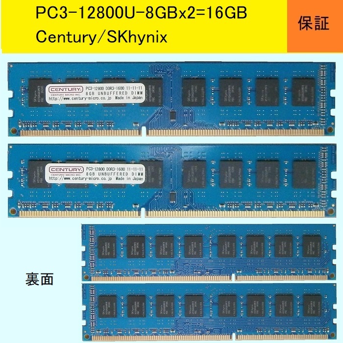 【安定ペア 16GB 】★PC3-12800U/8GBx2=16GB★検査済良品保証★