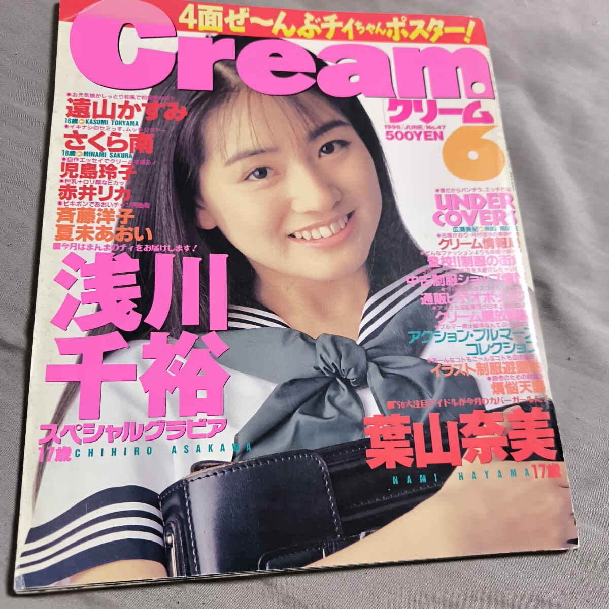 雑誌月刊クリーム No.47 1996年6月号(Cream)□遠山かすみ さくら南 児島玲子 赤井リカ 浅川千裕 葉山奈美□アイドル誌(アイドル、芸能人)|売買されたオークション情報、Yahoo!オークション(旧ヤフオク!) の商品情報をアーカイブ公開 - オークファン(aucfan.com) 雑誌月刊クリーム No.47 1996年6月号(Cream)□遠山かすみ さくら南 児島玲子 赤井リカ 浅川千裕 葉山奈美□アイドル誌(アイドル、芸能人)|売買されたオークション情報、Yahoo!オークション(旧ヤフオク!) の商品情報をアーカイブ公開 - オークファン(aucfan.com)