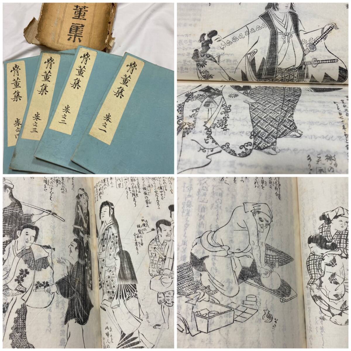 骨董集4冊揃　絵多数　山東京伝　醒斎老人　風俗　考証　随筆　古書　古文書　和本　明治・大正　木版