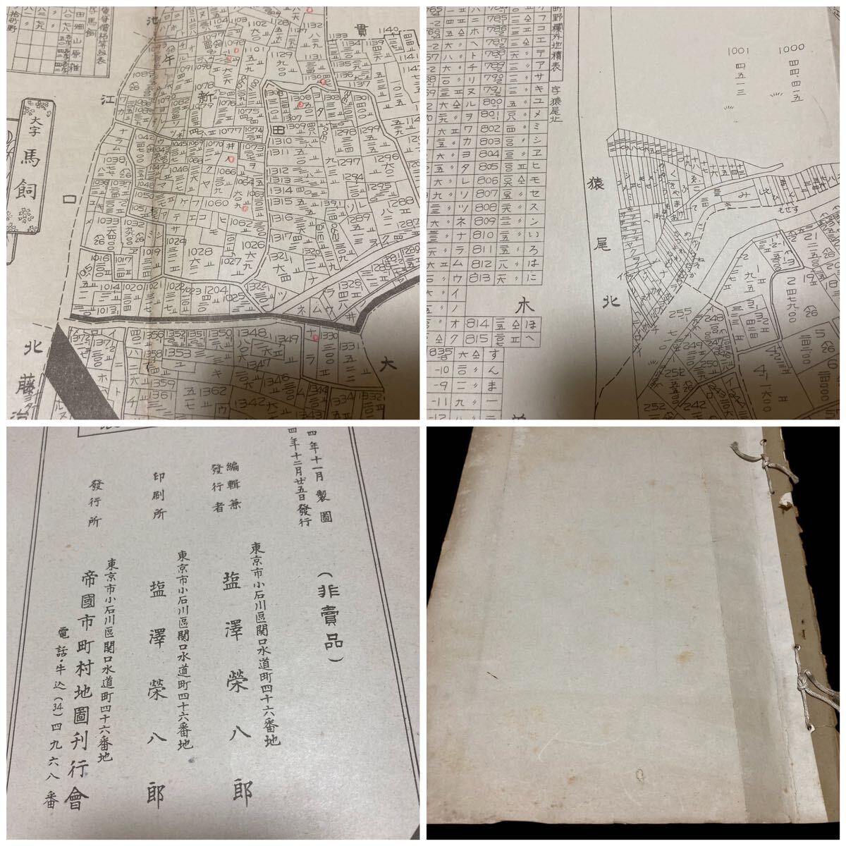 非売品/昭和14年」愛知県中島郡長岡村 地番 標準賃貸価格等級表 非売品/昭和14年」愛知県中島郡長岡村 地番 標準賃貸価格等級表