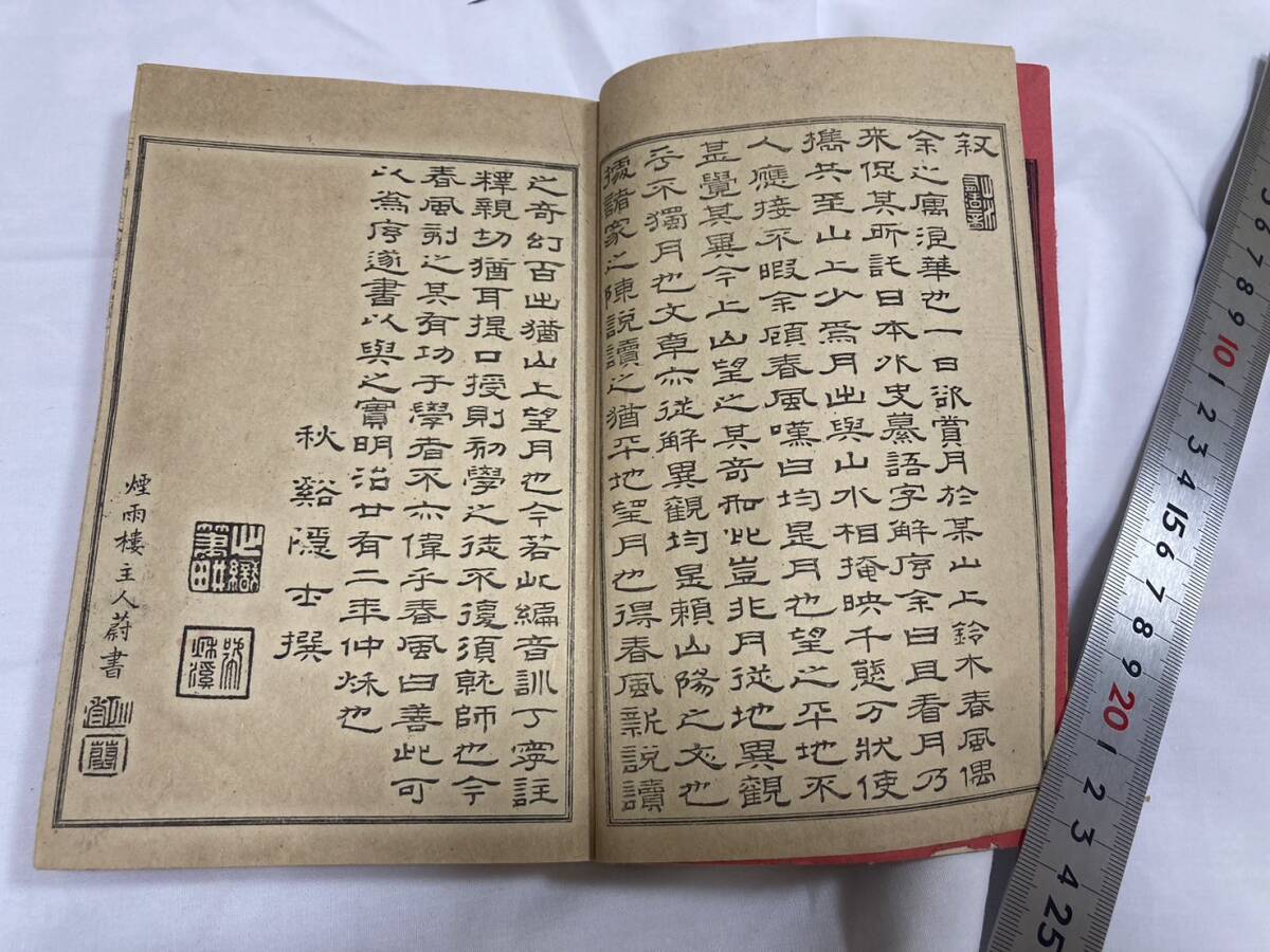 1892年 明治25年 日本外史簒語字解 古書 揃4冊 (検 頼山陽 1892年 明治25年 日本外史簒語字解 古書 揃4冊 (検 頼山陽