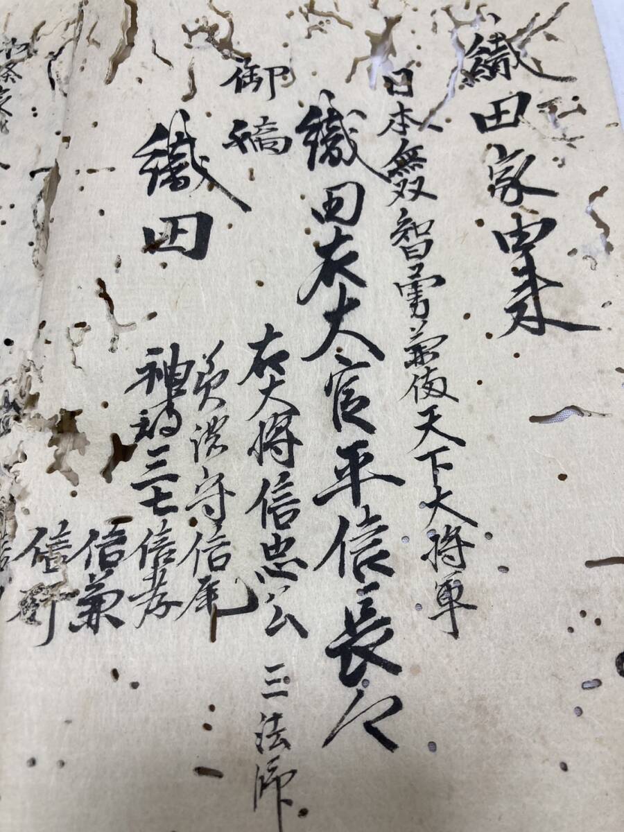 諸家大名由来集 織田信長 織田右大臣平信長 日本無双智勇兼備 諸家大名由来集 織田信長 織田右大臣平信長 日本無双智勇兼備