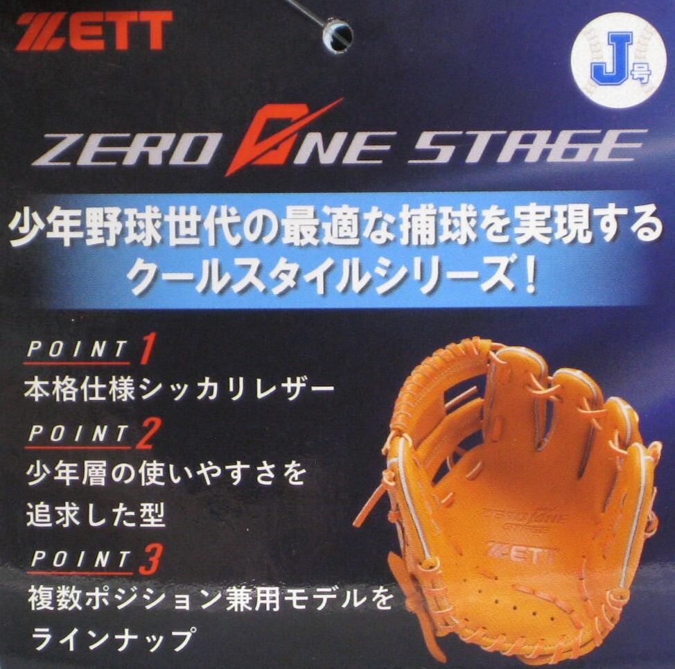 * limitation color Z } boy softball type [ Zero One stage series ]BJGB71420S all round for (M) right . navy /P Brown 