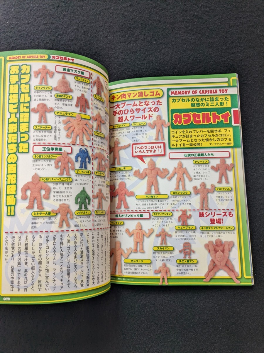 80年代こども大全集 おもちゃ ゲーム ビックリマンシール チョロ 80年代こども大全集 おもちゃ ゲーム ビックリマンシール チョロ