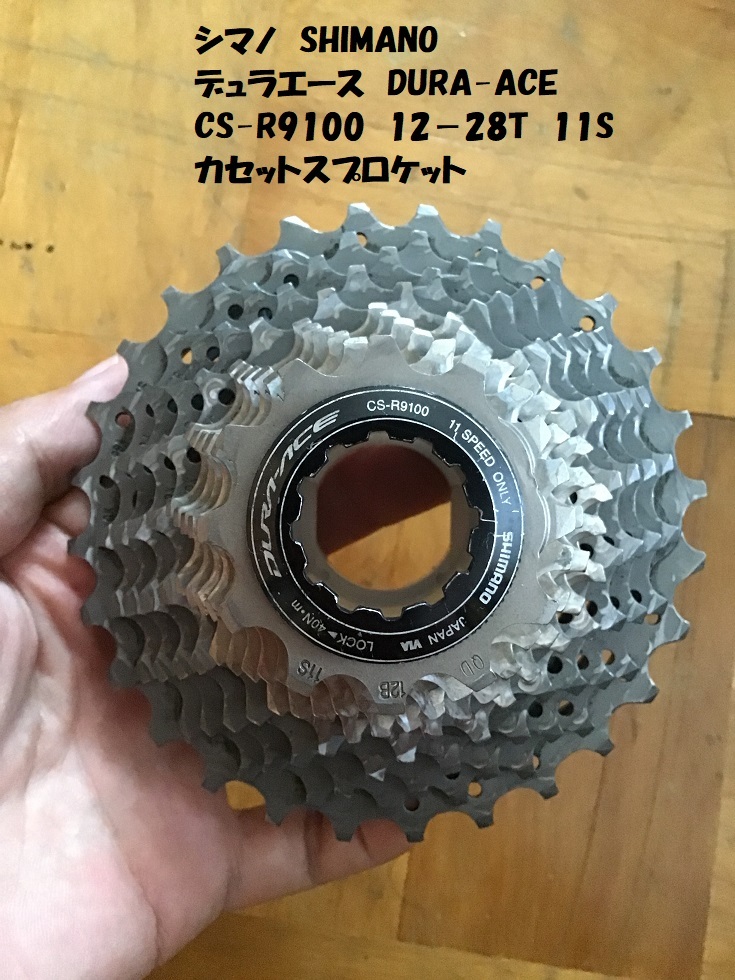 中古 シマノ カセットスプロケット 11-28T デュラエース Dura 中古 シマノ カセットスプロケット 11-28T デュラエース Dura