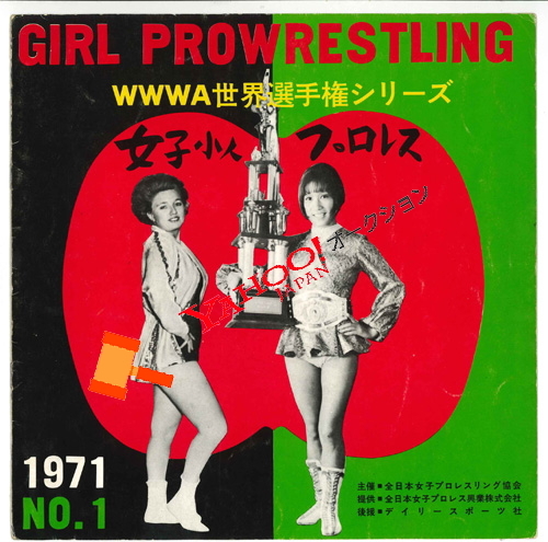 1971年　全日本女子プロレス　WWWA世界選手権シリーズ　パンフレット　サイン入り