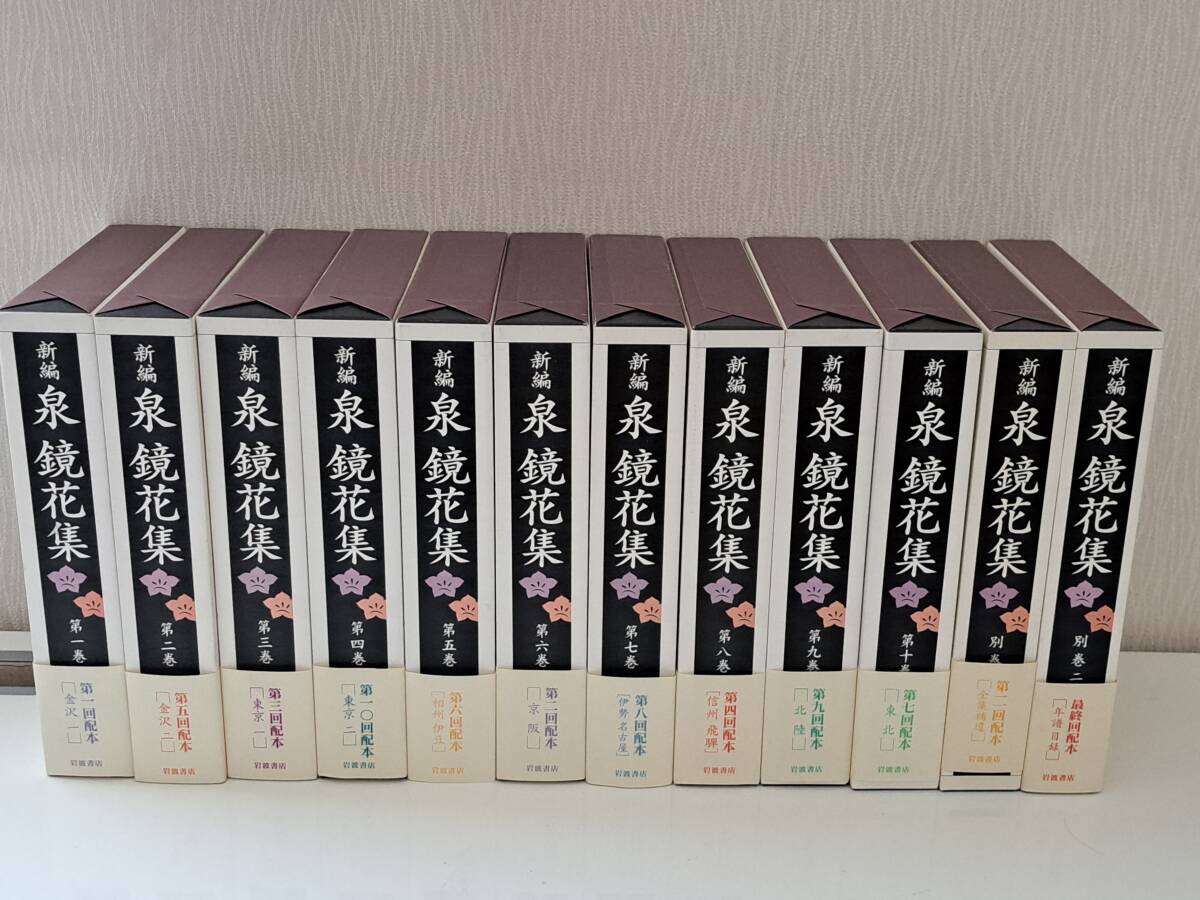 話題の人気 【未使用】泉鏡花集 10冊全巻+2冊別巻(全巻月報付き) その他