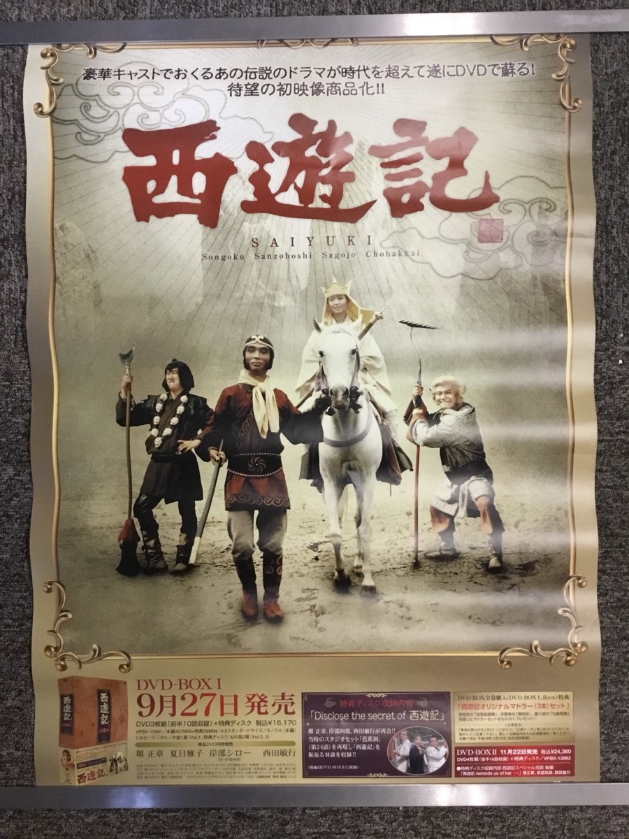 西遊記 DVD-BOX I/堺正章,夏目雅子,岸部シロー,西田敏行|映画、ビデオ 西遊記 DVD-BOX I/堺正章,夏目雅子,岸部シロー,西田敏行|映画、ビデオ