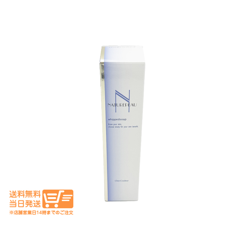 シェルクルール ナチュレポウ ウィプトソープ 洗顔フォーム マリンシルト 海泥 110g 送料無料