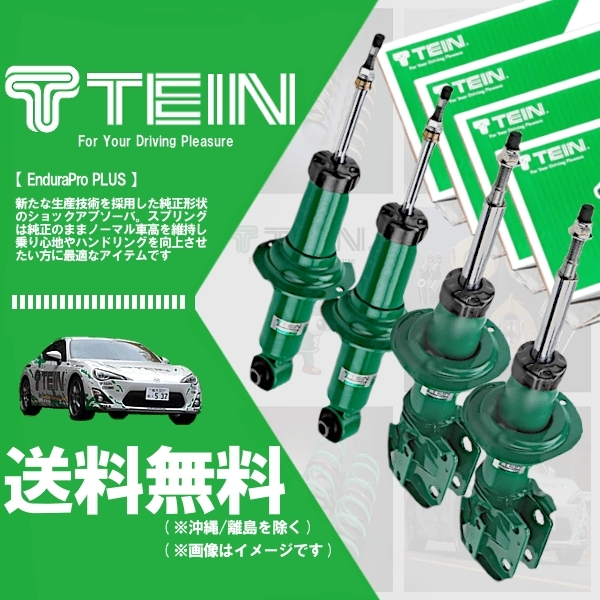 TEIN 純正形状ショック (EnduraPro PLUS) (1台分) メルセデス・ベンツ Cクラス セダン (W205) 205045 (2014.07-2017.06) (VSGF2-B1DS3)