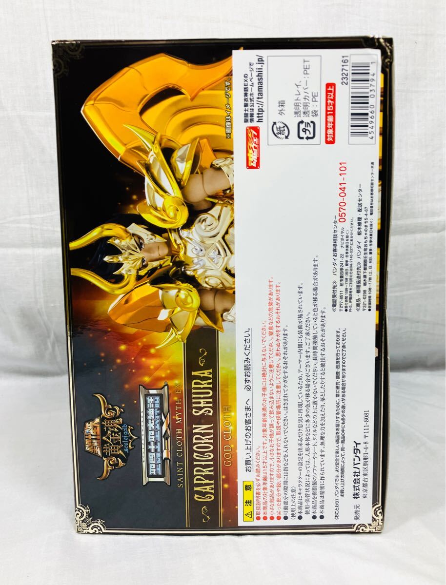 聖闘士聖衣神話EX カプリコーンシュラ(神聖衣) 『聖闘士星矢 聖闘士聖衣神話EX カプリコーンシュラ(神聖衣) 『聖闘士星矢