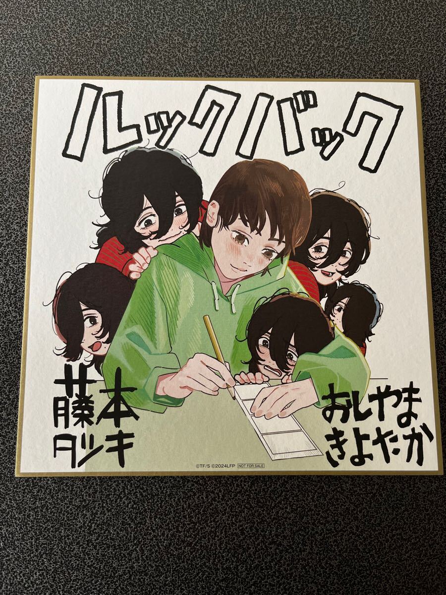 映画 入場者特典 ルックバック FINAL特典 藤本タツキ先生×押山清高監督描き下ろしコラボ複製色紙