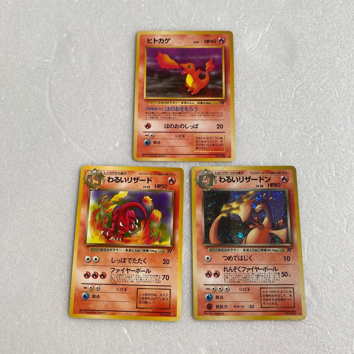 商談中 ポケモンカード 旧裏 ヒトカゲ わるいリザード|ポケモン 商談中 ポケモンカード 旧裏 ヒトカゲ わるいリザード|ポケモン