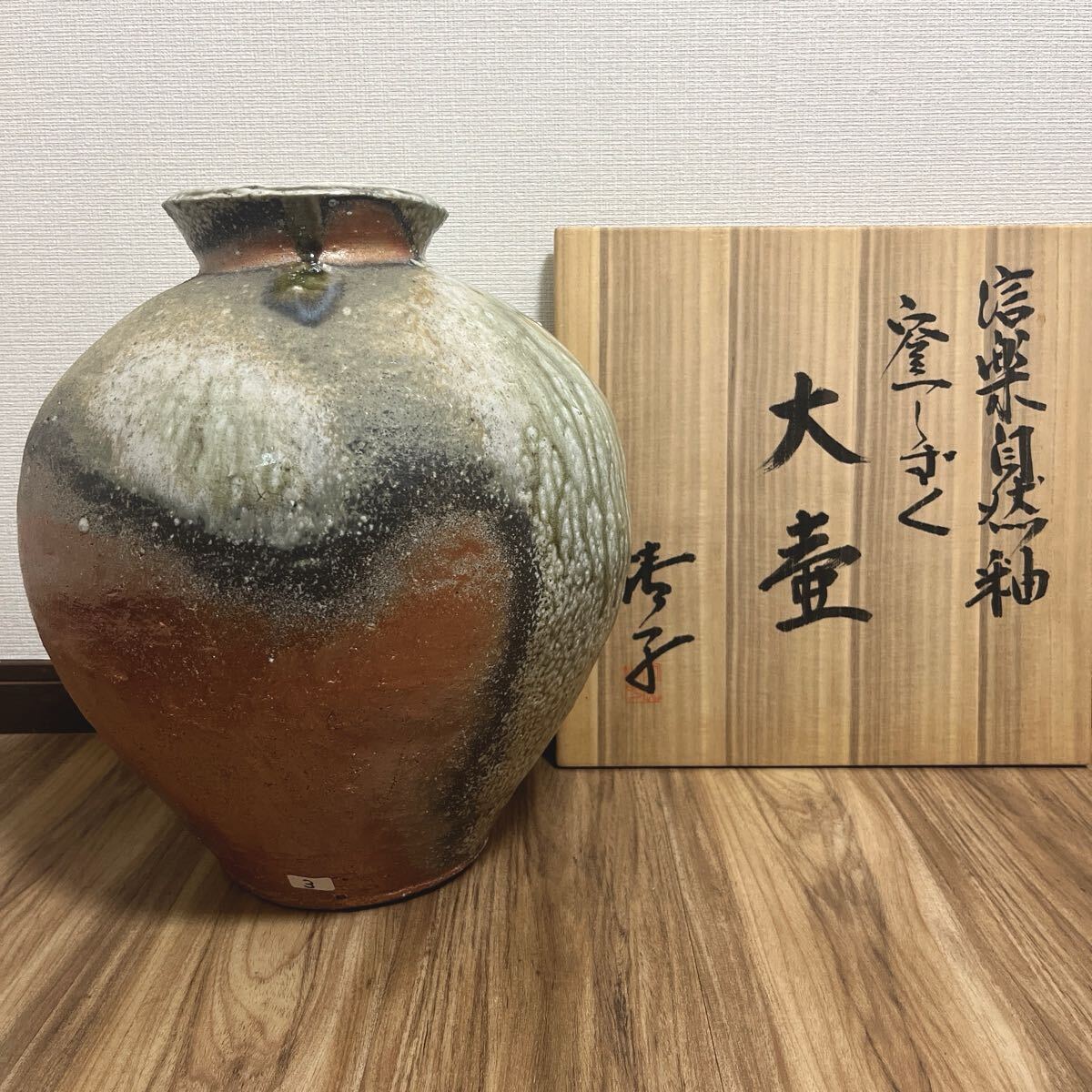 神山清子 信楽自然釉茶碗 共箱 共布 陶歴 茶道具NHKスカーレット 神山清子 信楽自然釉茶碗 共箱 共布 陶歴 茶道具NHKスカーレット
