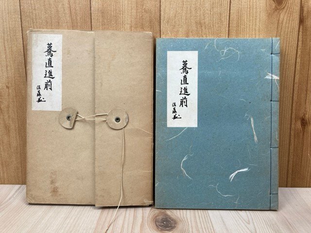 お手頃価格 驀直進前 佐藤正宏氏記念録 昭和21 ビルマ 鬼頭恭一 丸亀 折口信夫 CII631 伝記、人物評伝