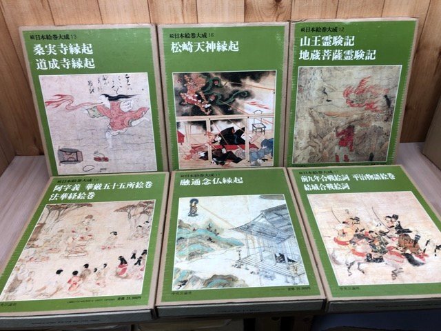 【値下げ】 続 日本絵巻大成 土蜘蛛草紙・法然上人絵伝・弘法 全20冊揃/天狗 その他