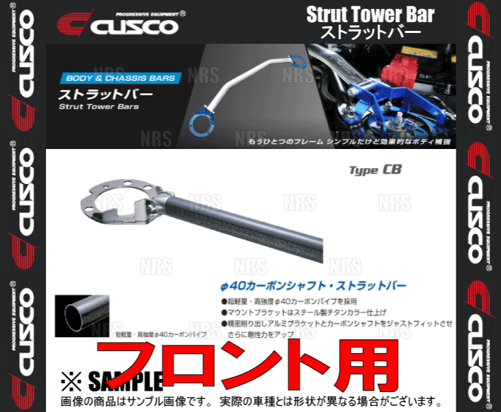 CUSCO クスコ ストラットタワーバー Type-CB (フロント) ランサーエボリューション4/5/6 CN9A/CP9A 1996/8～2001/1 4WD車 (560-555-A