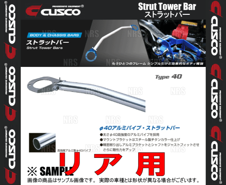 CUSCO クスコ ストラットタワーバー Type-40 (リア) ランサーエボリューション1/2/3 CD9A/CE9A 1992/10～1996/7 4WD車(chē) (508-526-A