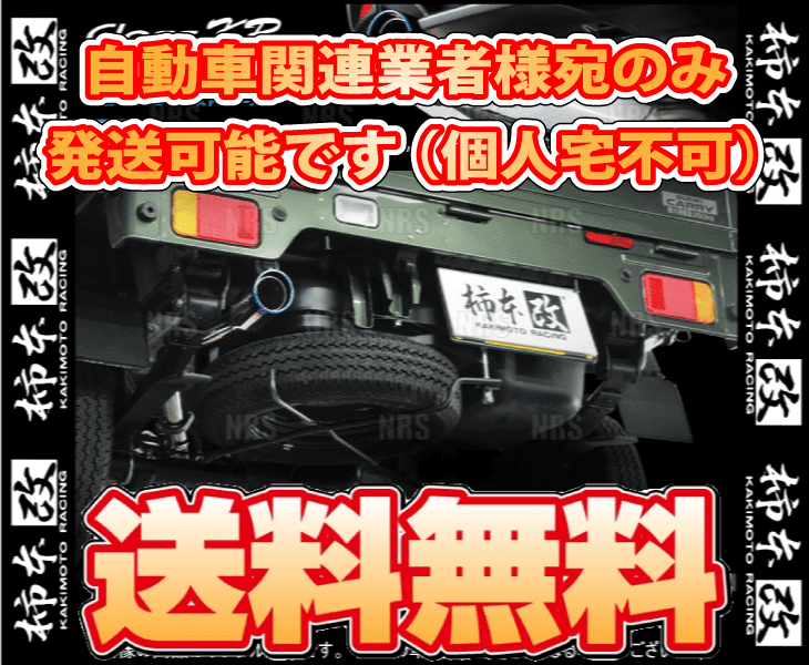 柿本改 カキモト Class KR NT100 クリッパー DR16T R06A 2022/4～ FR/4WD車 4AT/5MT (S71362