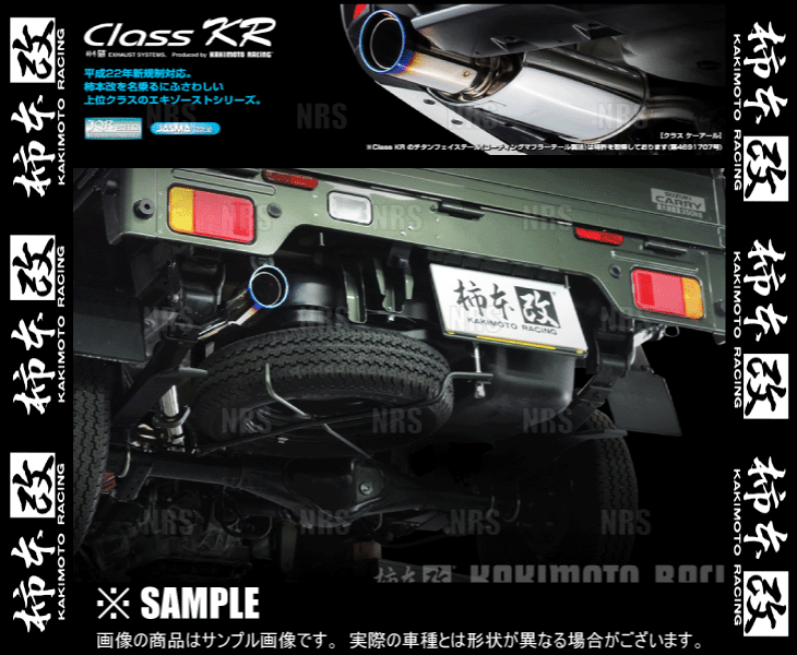 柿本改 カキモト Class KR NT100 クリッパー DR16T R06A 2022/4～ FR/4WD車 4AT/5MT (S71362