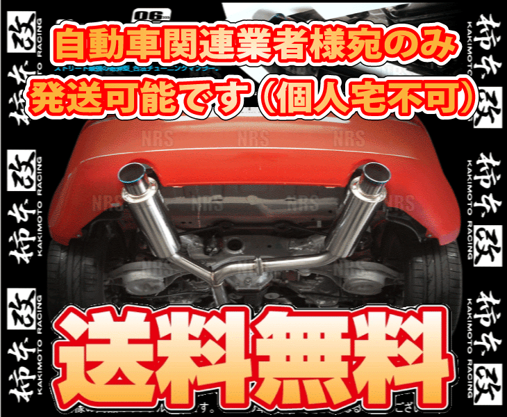 柿本改 カキモト Regu.06＆R フェアレディZ/ロードスター Z33/HZ33 VQ35DE/VQ35HR 02/7～08/12 FR車 6MT/5AT (N21364