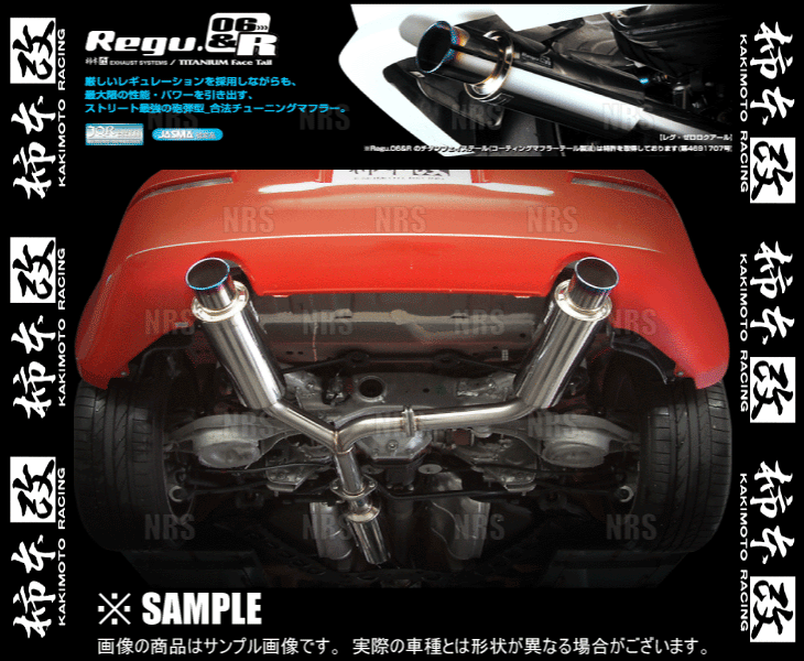 柿本改 カキモト Regu.06＆R フェアレディZ/ロードスター Z33/HZ33 VQ35DE/VQ35HR 02/7～08/12 FR車 6MT/5AT (N21364