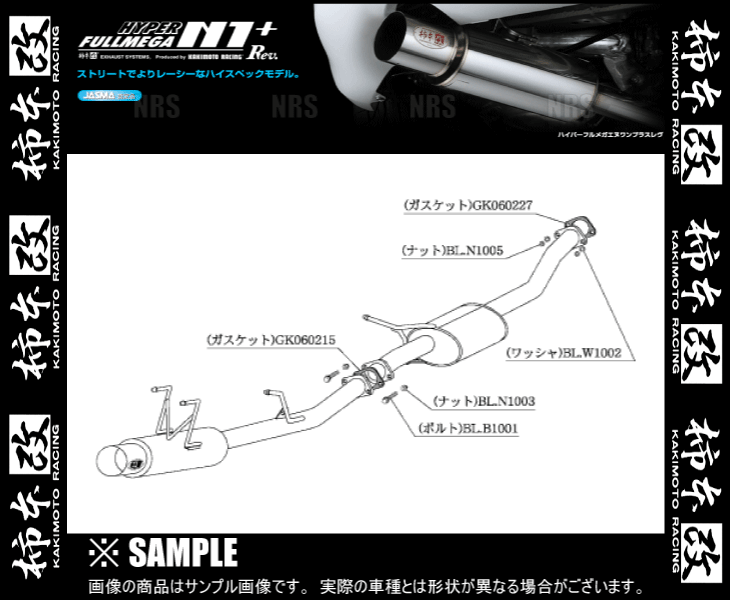 柿本改 カキモト ハイパー フルメガ N1+ Rev. 180SX/シルビア S13/RPS13/PS13/KPS13 SR20DE 1991/1～1998/12 FR車 5MT/4AT (N31338