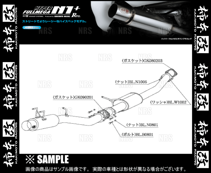 柿本改 カキモト ハイパー フルメガ N1+ Rev. スカイライン R32/HCR32/HNR32 RB20DET 1989/5～1993/8 FR/4WD車 5MT/4AT (N31308