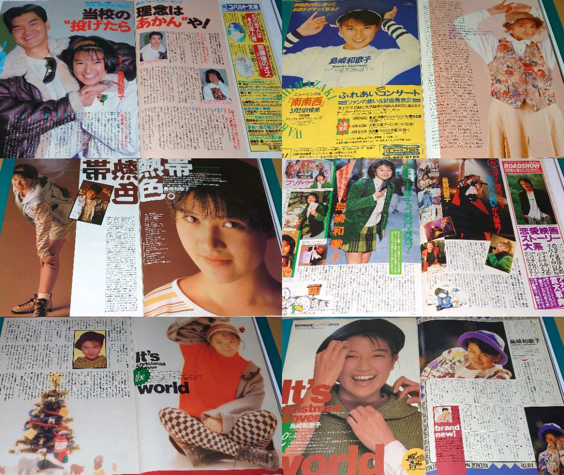 【WEST.】切り抜きファイル 大量 55冊まとめ売り 島崎和歌子 1989年〜1991年大量 切り抜き ファイル 1冊 60P