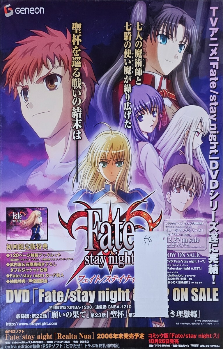 54　販促告知B2ポスター　Fate stay night　セイバー　衛宮士郎　遠坂凛　間桐桜　イリヤ　奈須きのこ　DEEN　TYPE MOON