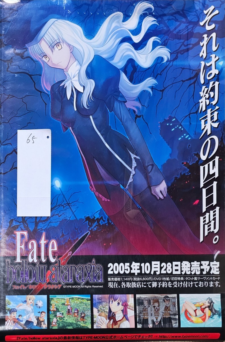 65　販促告知B2ポスター　Fate hollow ataraxia ホロウ ホロアタ ホロウアタラクシア カレン オルテンシア　武内崇　奈須きのこ　TYPE MOON