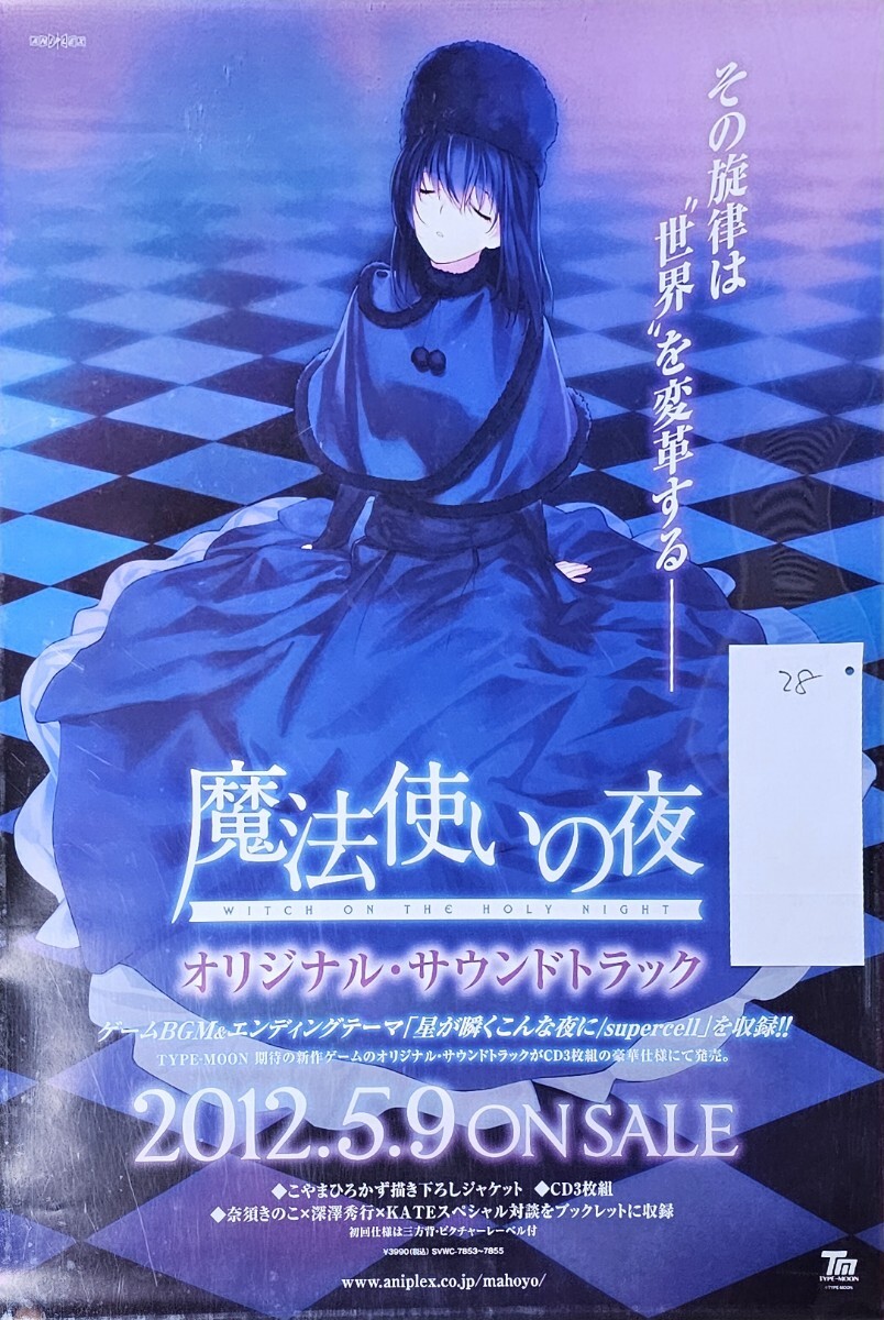 魔法使いの夜　B2ポスター　告知 魔法使いの夜 B2ポスター 告知 魔法使いの夜 B2ポスター 告知