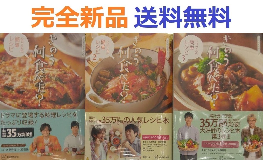 公式ガイド&レシピ きのう何食べた? ~シロさんの簡単レシピ~ １～３全巻セット