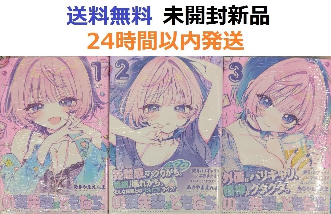 のあ先輩はともだち。 3|あきやまえんま|集英社|9784088932651