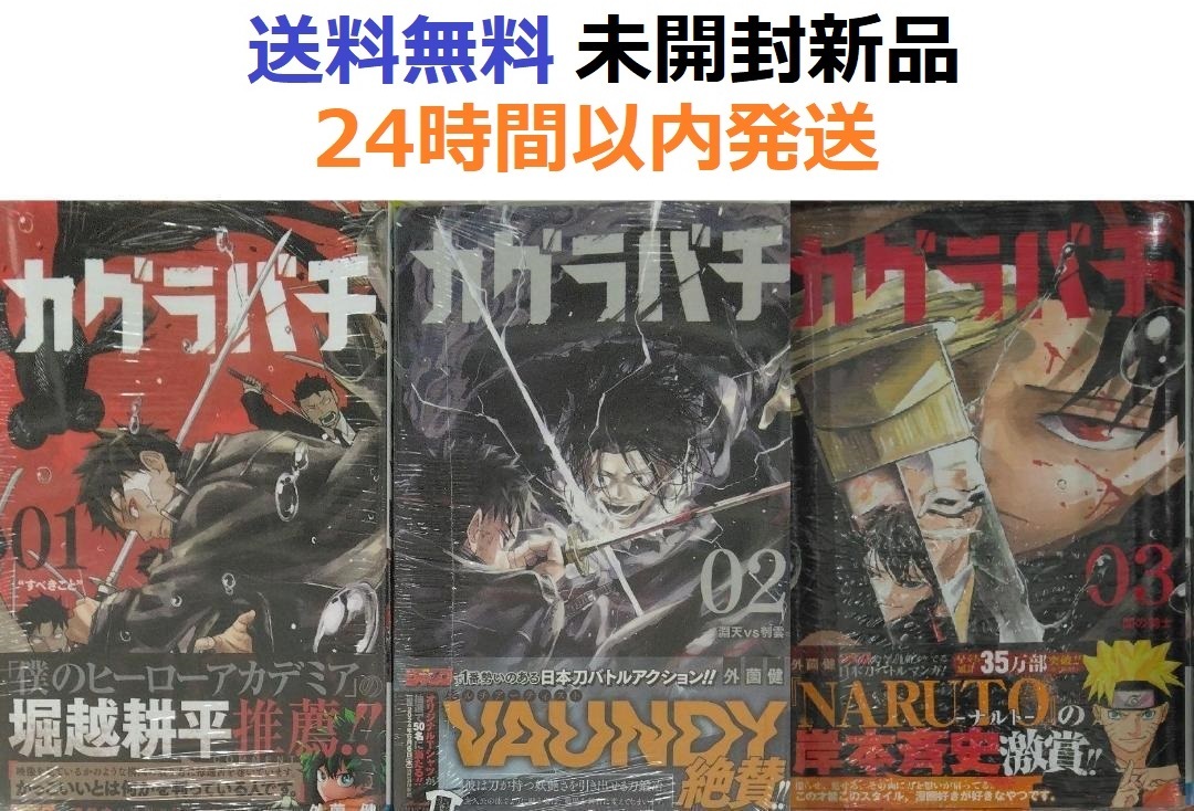 カグラバチ 1~3巻セット|Yahoo!フリマ(旧PayPayフリマ) カグラバチ 1~3巻セット|Yahoo!フリマ(旧PayPayフリマ)