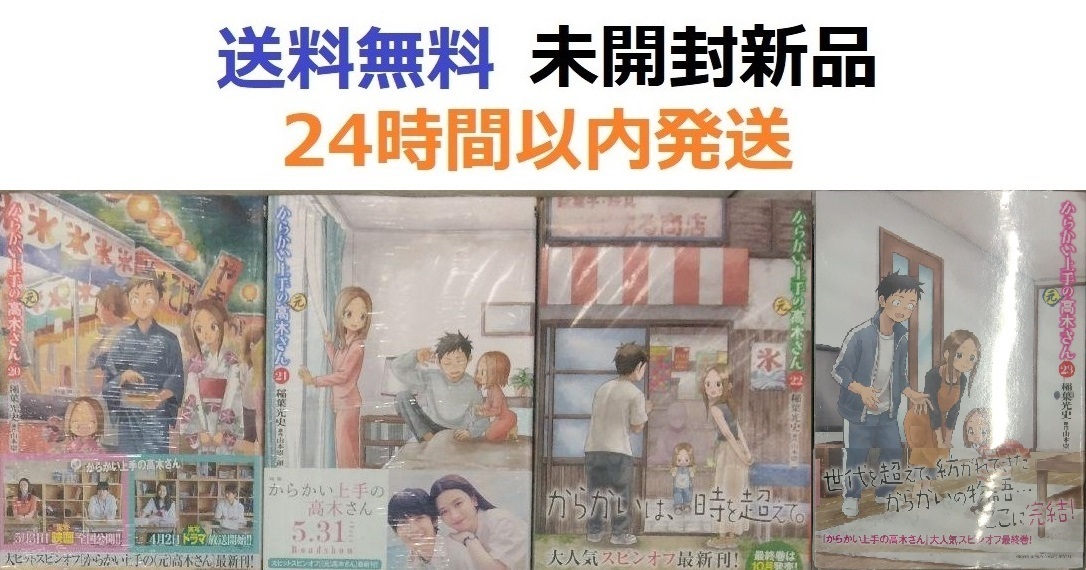 からかい上手の(元)高木さん ２０、２１、２２、２３巻セット