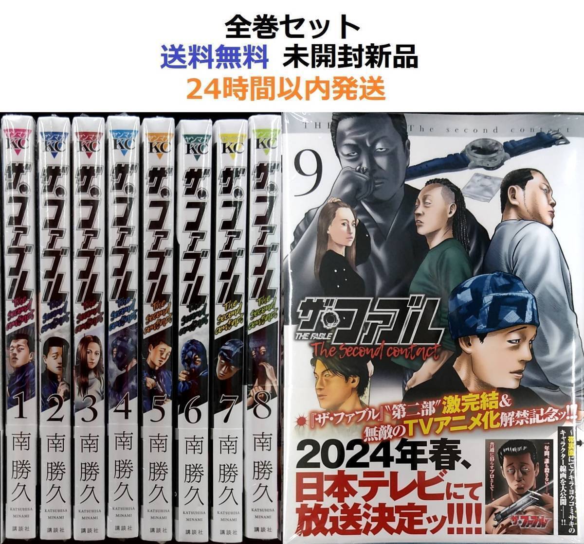 ザ・ファブル The second contact 1~9全巻セット|Yahoo ザ・ファブル The second contact 1~9全巻セット|Yahoo