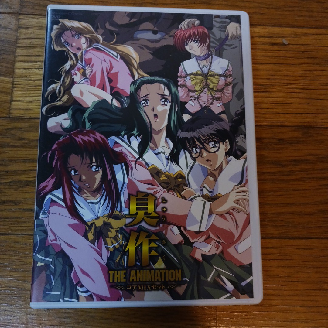 アニメ 臭作 DVD 2本セット 美品】臭作 The animation コアmixセット ピンクパイナップル