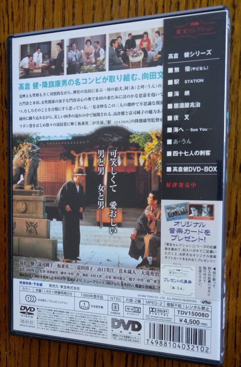 あ・うん 』 高倉健/富司純子 【DVD】|Yahoo!フリマ(旧PayPay あ・うん 』 高倉健/富司純子 【DVD】|Yahoo!フリマ(旧PayPay