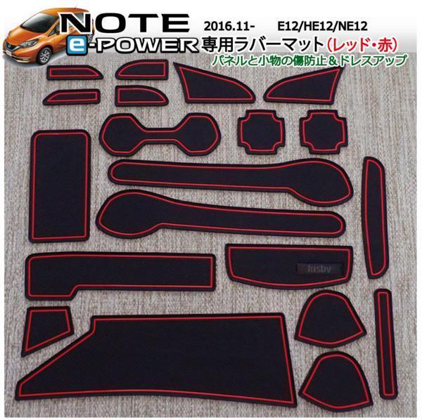 [ manual & with guarantee ]E12 Note e-Power special interior Raver mat ( red / red ) Nismo optimum door pocket mat console rubber mat NOTE E12