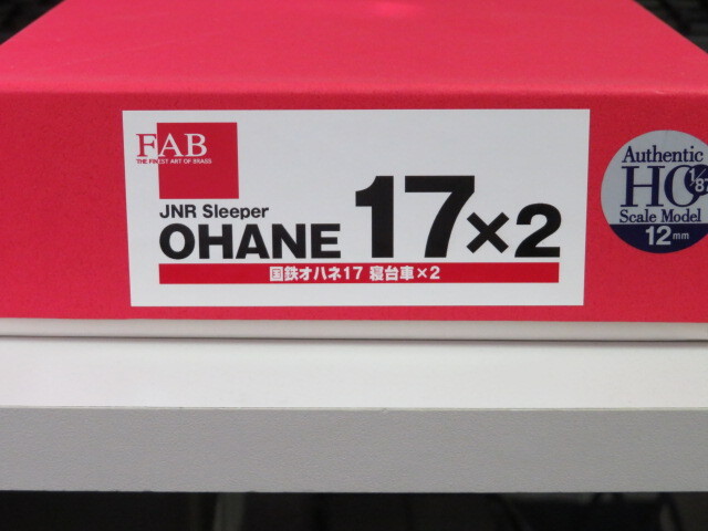 HOe 1/87 12mm FAB オハネ17 2輌 キット