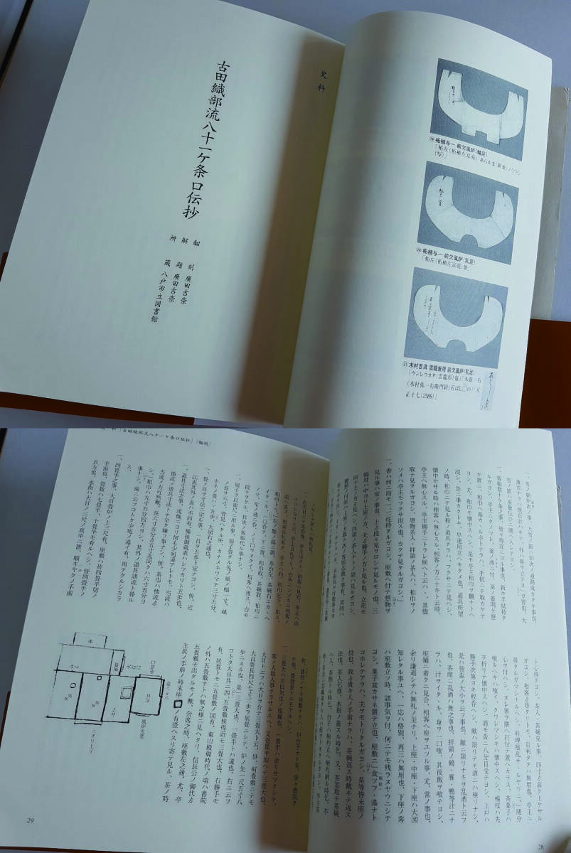 * including carriage [ tea paper research ( no. 9 number )] four large tea . chronicle. one fake paper * Sengoku .. design tea utensils paper pattern / pair profit .. paper . decoration / profit .* Oribe *... point front [ tea paper research .]