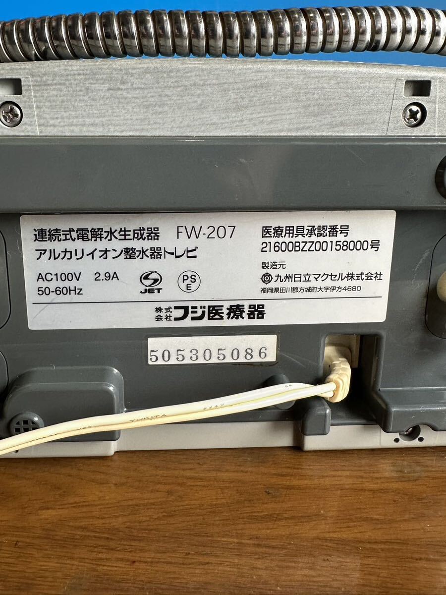フジ医療器 アルカリイオン整水器 トレビ FW-207 通電ジャンク フジ医療器 アルカリイオン整水器 トレビ FW-207 通電ジャンク
