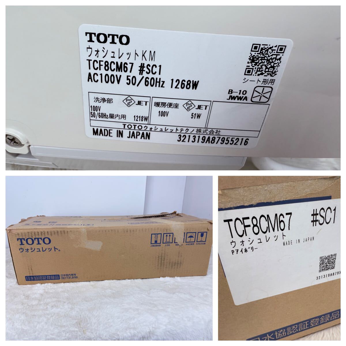 2021年製 TOTO ウォシュレット TCF8CM67 パステルアイボリー 2021年製 TOTO ウォシュレット TCF8CM67 パステルアイボリー