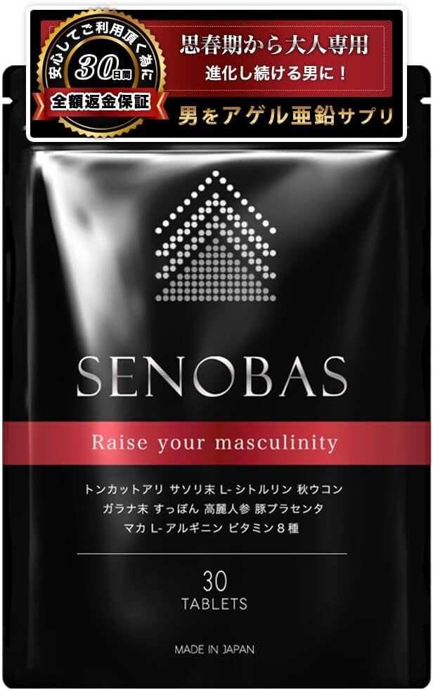 ○SENOBAS サプリメント 亜鉛 シトルリン アルギニン プラセンタ ビタミン 国内GMP製造 成長サポート（新品・未使用）