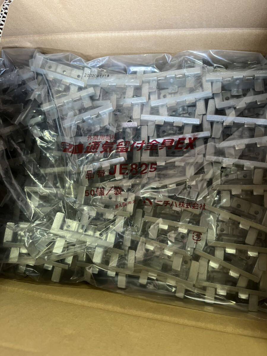 ニチハ 通気留付金具EX サイディング金具 JE825 未開封50個×4袋 ニチハ 通気留付金具EX サイディング金具 JE825 未開封50個×4袋